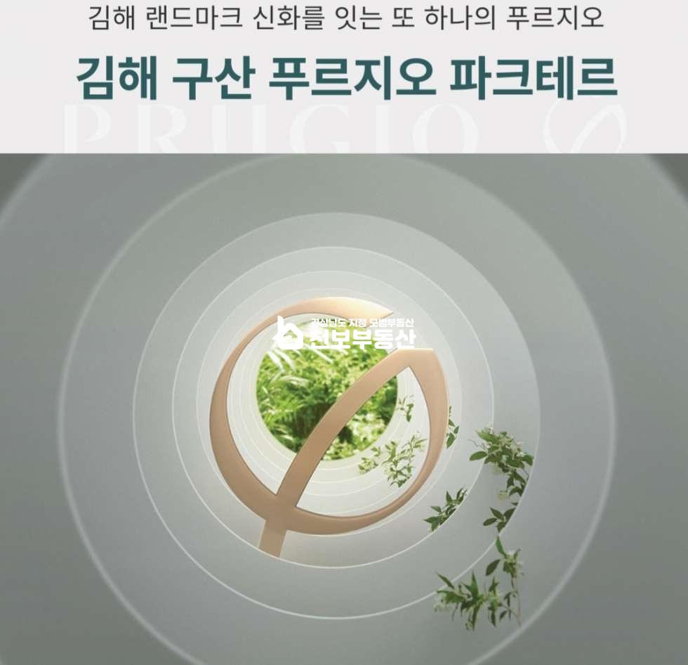 경남 김해시 구산동 102동 구산푸르지오파크테르 월세5천/80, 보3천/50 월세 매물번호 10341 사진 1